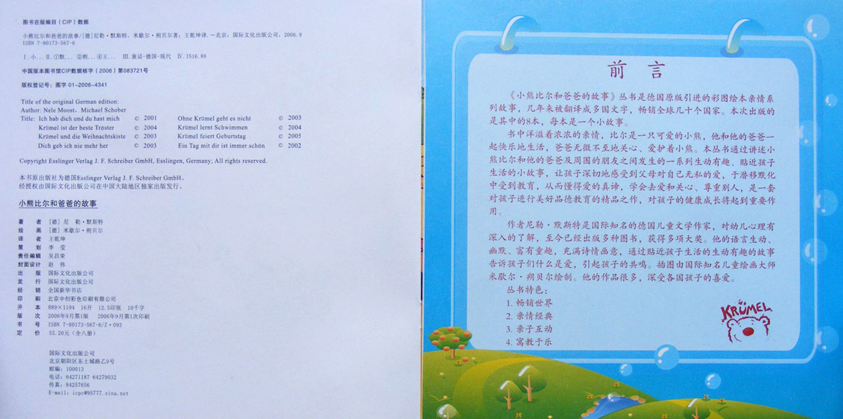 比尔最会安慰人 (03),绘本,绘本故事,绘本阅读,故事书,童书,图画书,课外阅读